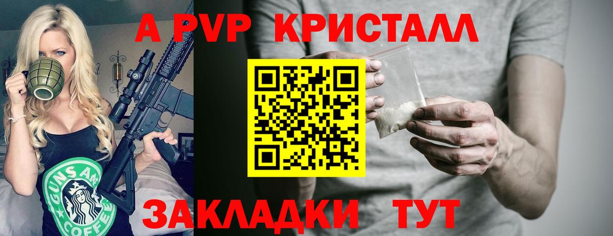 А ПВП Crystall  Alpha-PVP крисы CK  A-PVP Соль  Вход с VPN  А ПВП  Горячий Ключ 