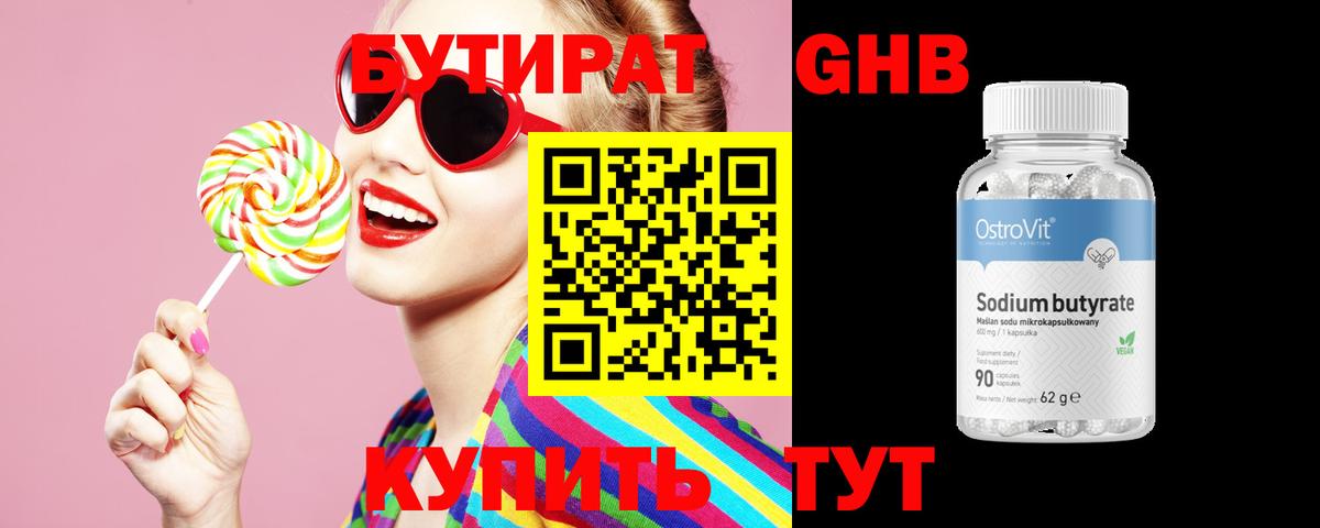 БУТИРАТ  Вход с VPN  Горячий Ключ  БУТИРАТ жидкий экстази 