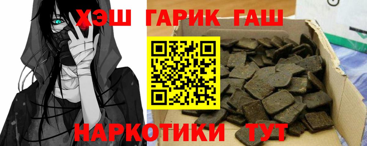 ГАШ индика сатива  Вход с VPN  ГАШ убойный  как найти наркотики  Горячий Ключ 