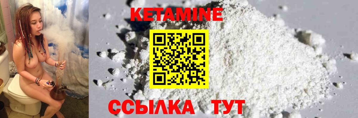 КЕТАМИН VHQ Горячий Ключ