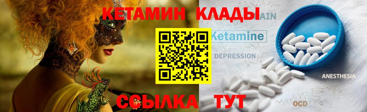Горячий Ключ  Кетамин VHQ  Кетамин ketamine  Вход с VPN 