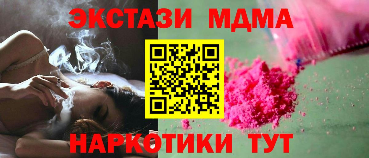 МДМА кристаллы Горячий Ключ