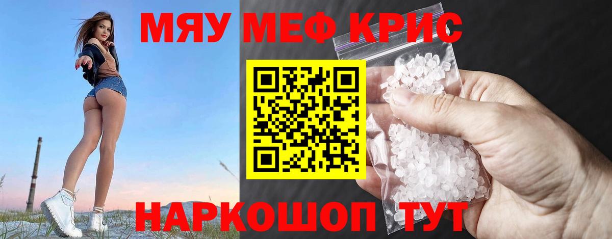 Горячий Ключ  закладки  МЯУ-МЯУ VHQ  Вход с VPN  Мефедрон mephedrone 
