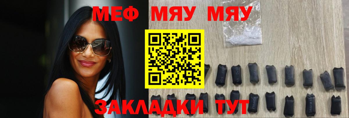 Меф мука Горячий Ключ