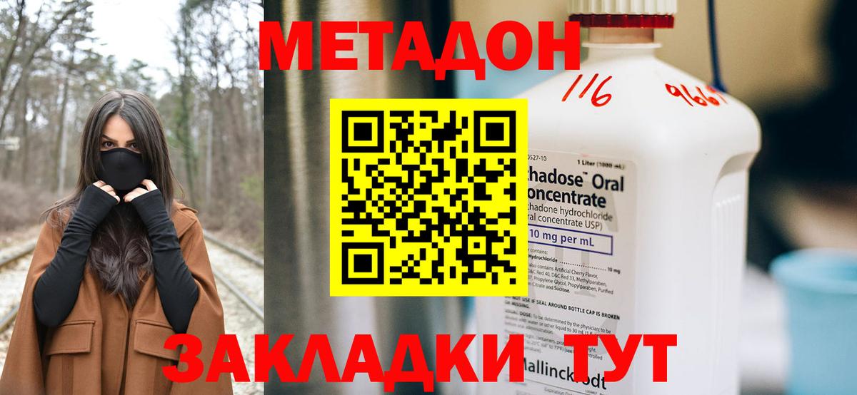 Метадон белоснежный Горячий Ключ