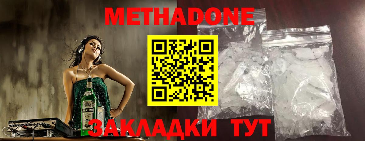 Метадон methadone  Метадон VHQ  Вход с VPN  Горячий Ключ 