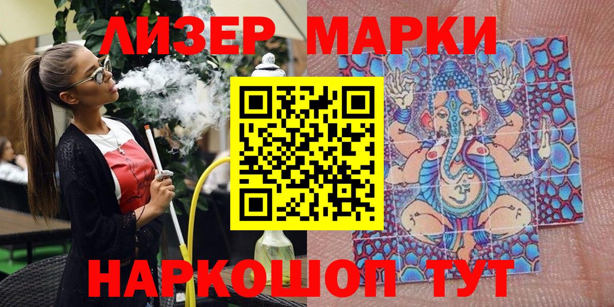 Наркотические марки 1500мкг Горячий Ключ